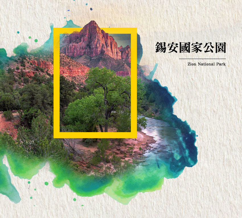 錫安國家公園